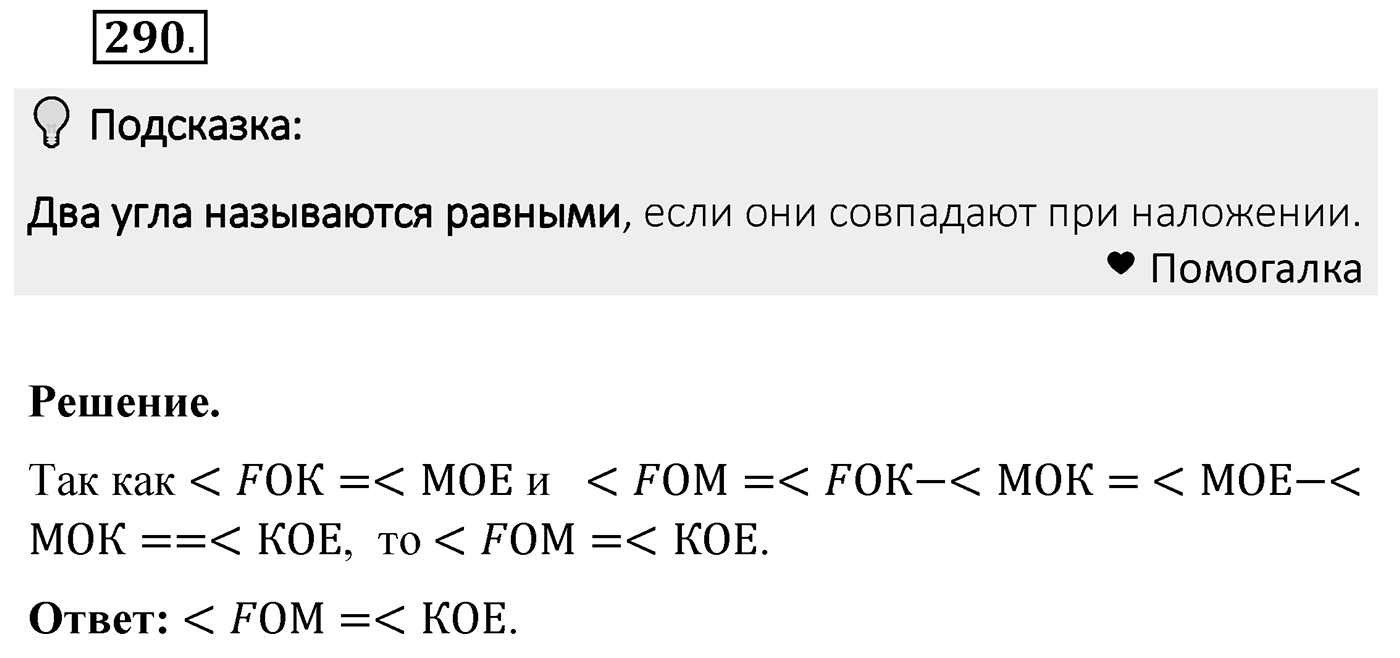 Номер 290 — решение 2