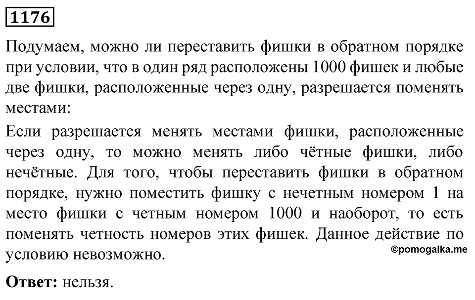 Номер 1176 — решение 1