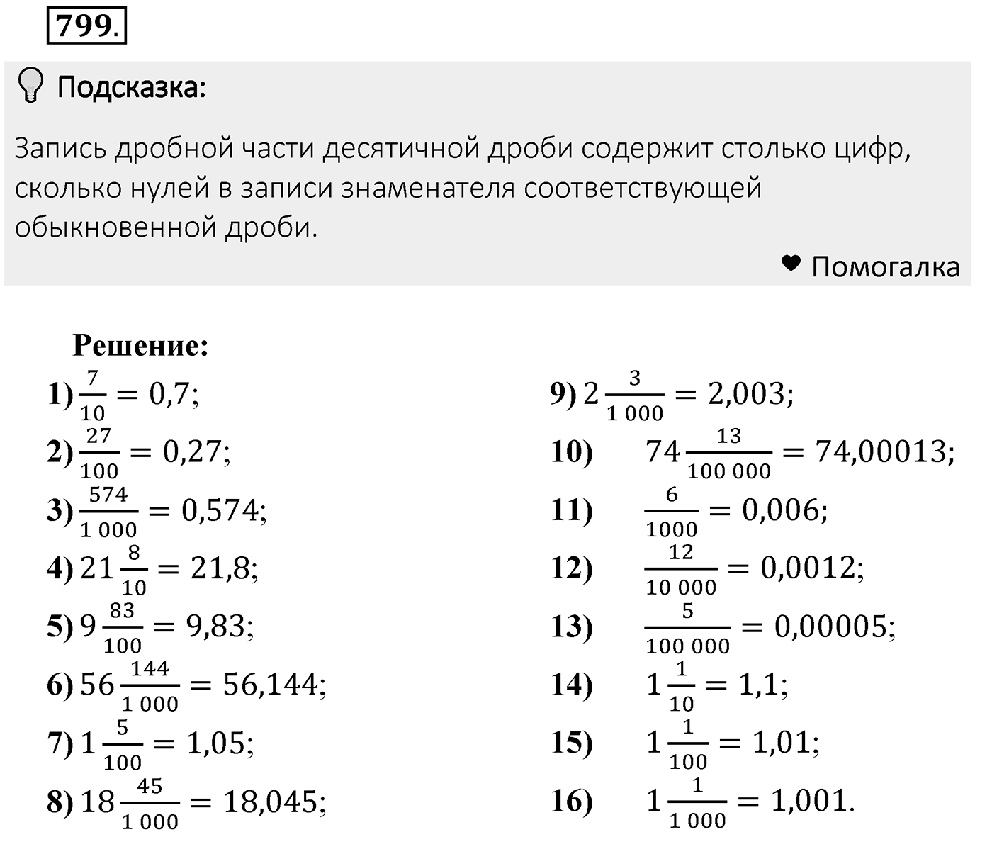Номер 799 — решение 2