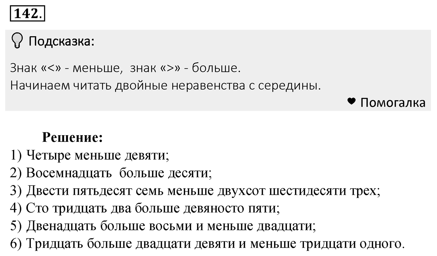 Номер 142 — решение 2