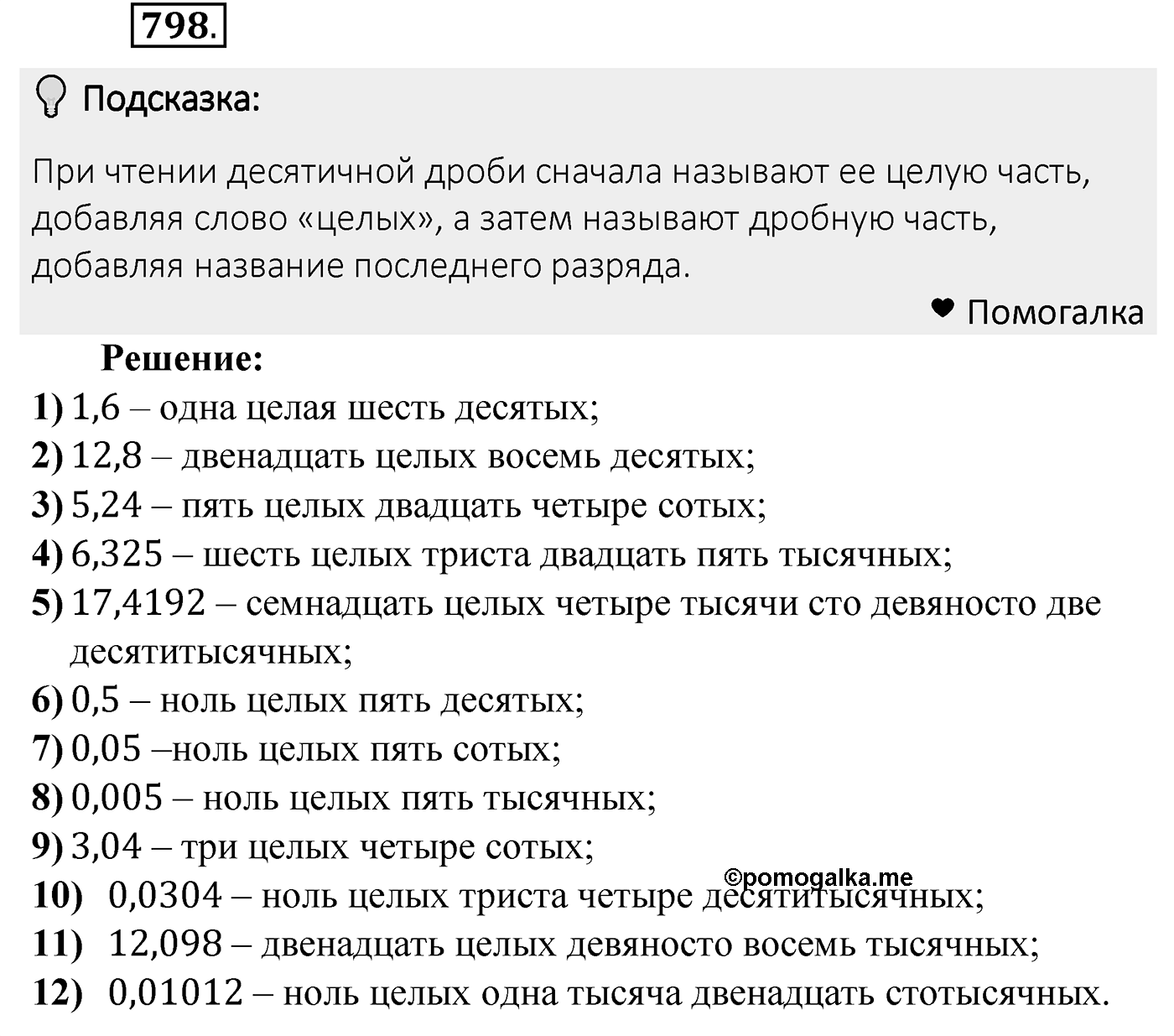 Номер 798 — решение 2