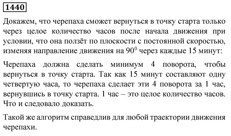 Номер 1440 — решение 1
