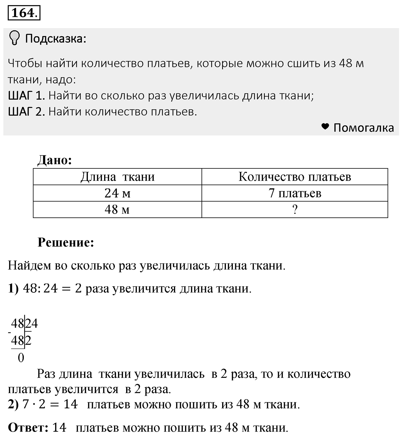 Номер 164 — решение 2