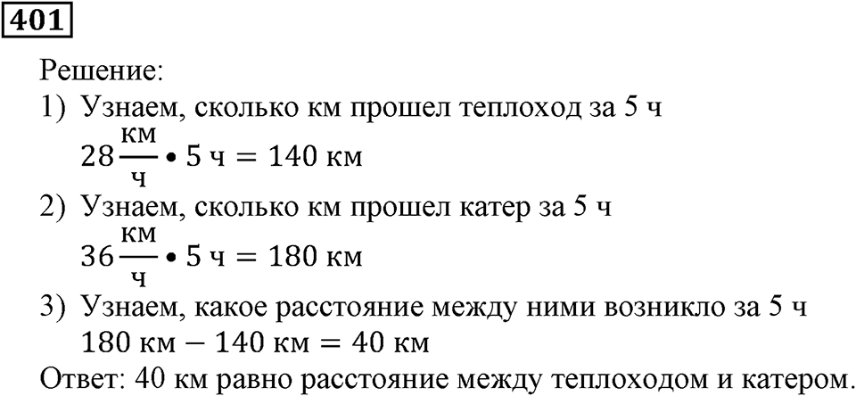 Номер 401 — решение 2