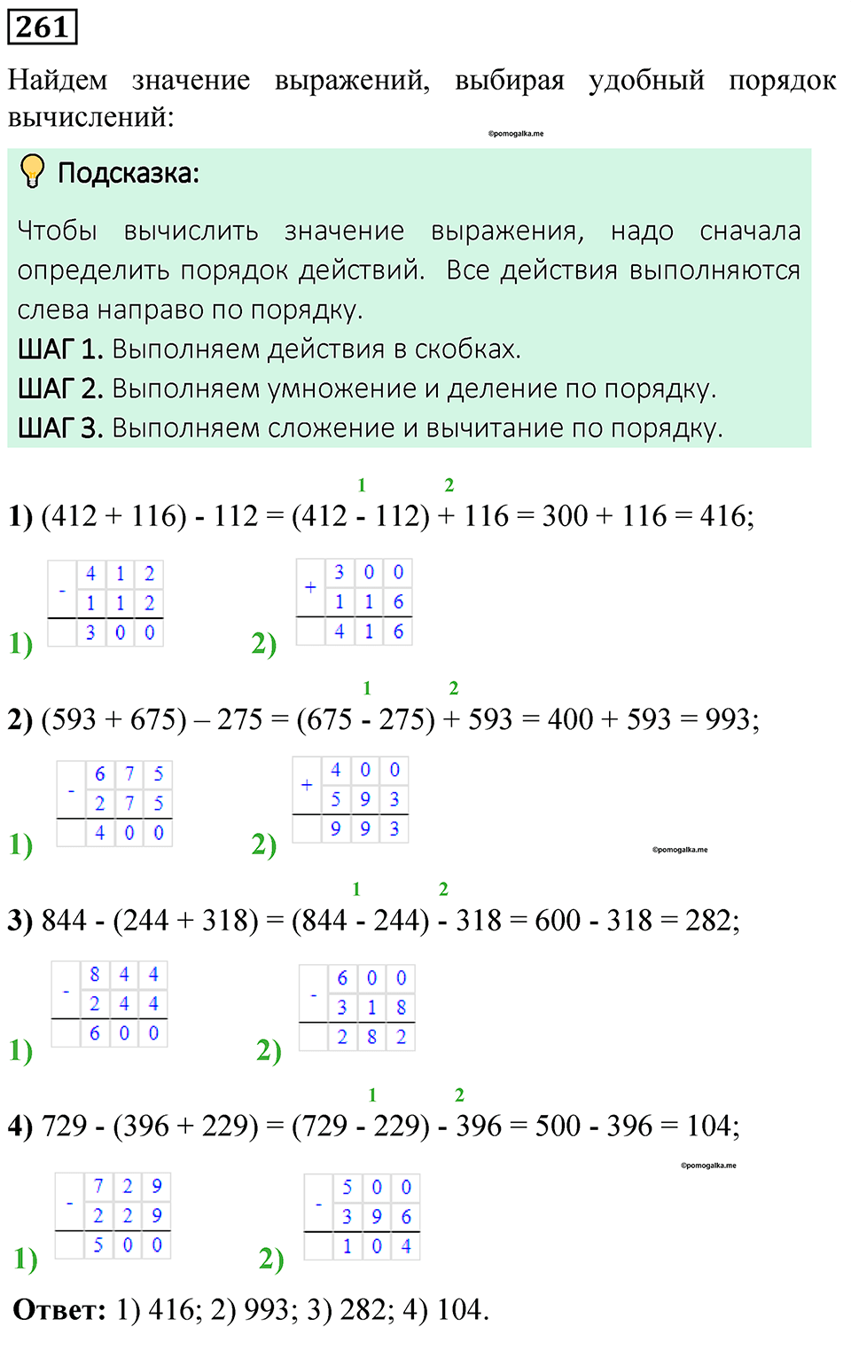 Номер 261 — решение 1