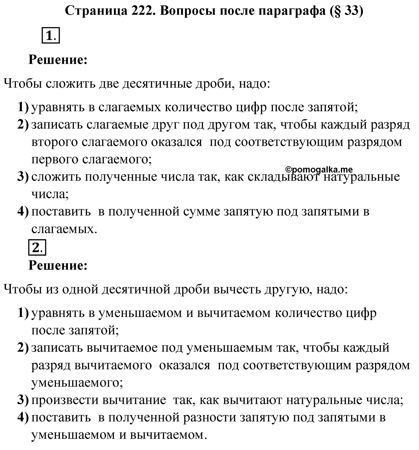 Вопросы после параграфа §33, Страница 222 — решение 1