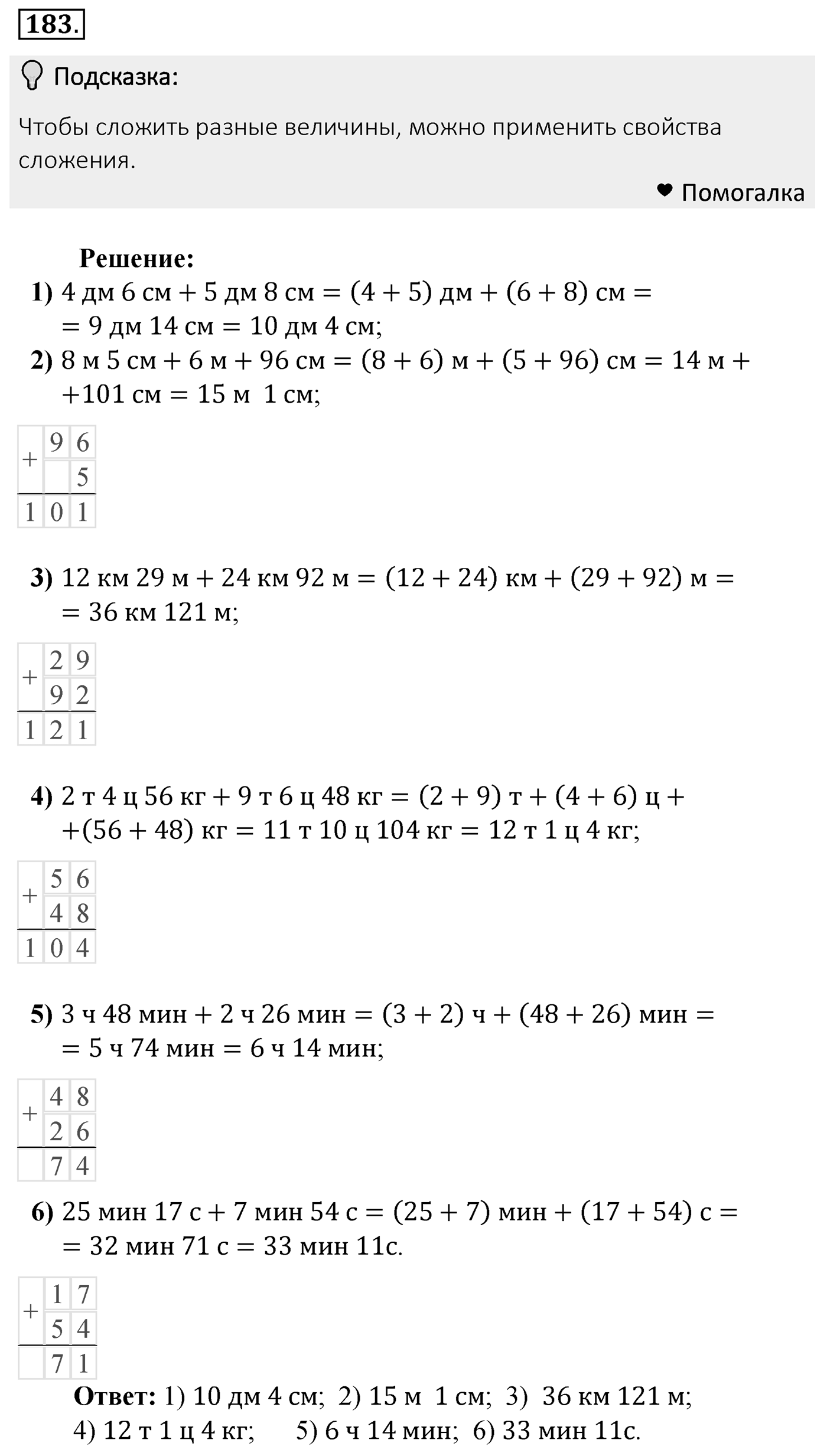 Номер 183 — решение 2