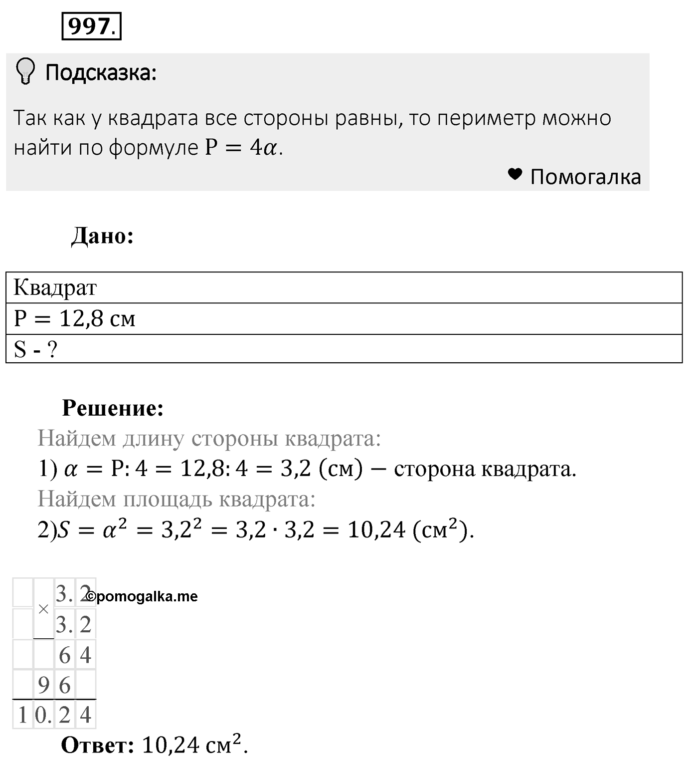 Номер 997 — решение 1