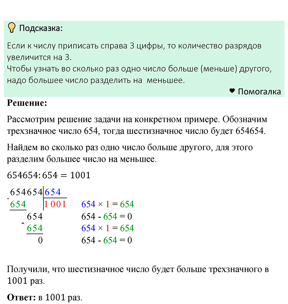 Номер 36 — решение 1