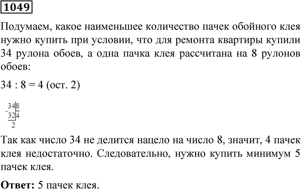 Номер 1049 — решение 1
