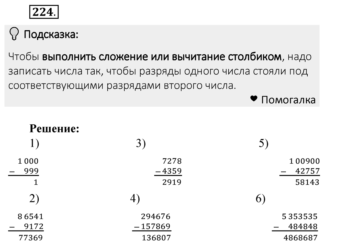 Номер 224 — решение 2