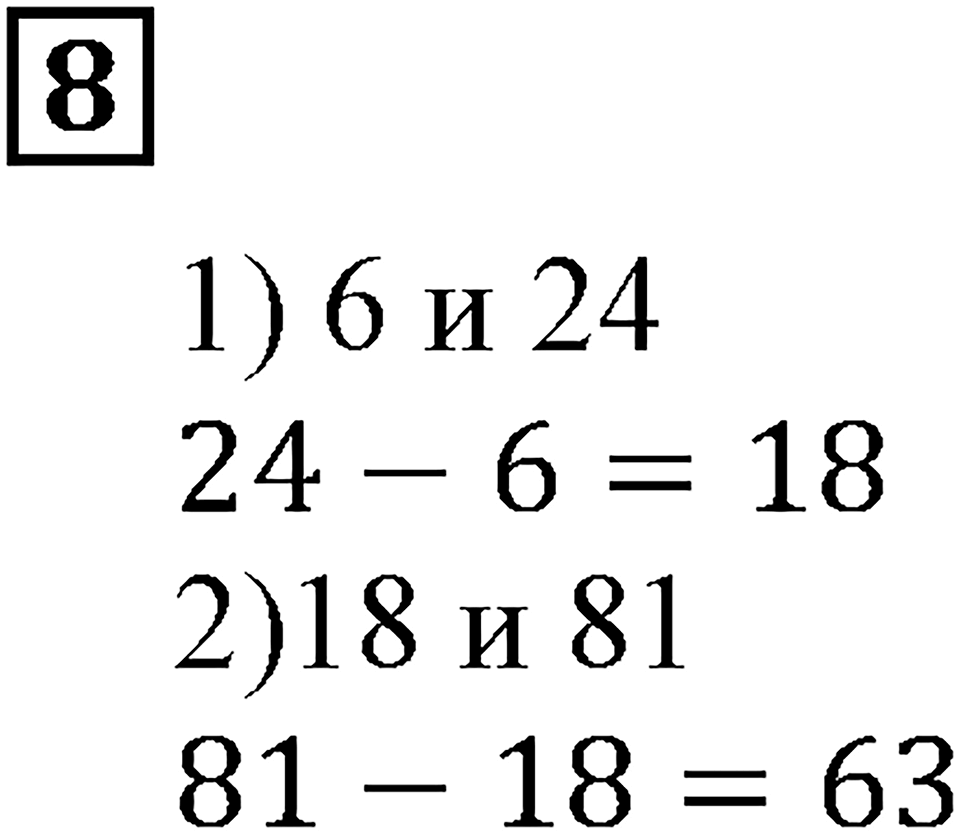 Номер 8 — решение 3