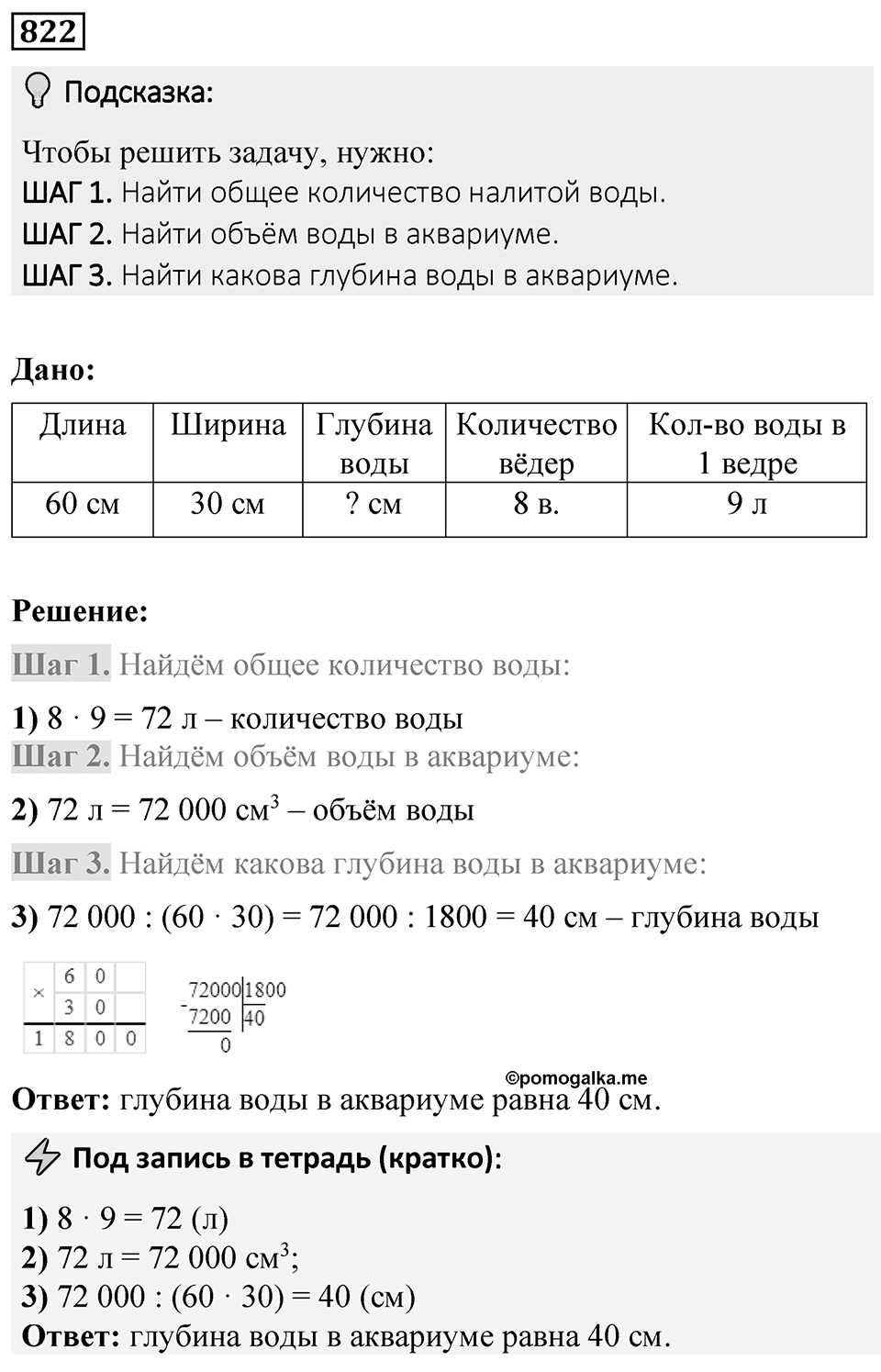 Номер 822 — решение 1