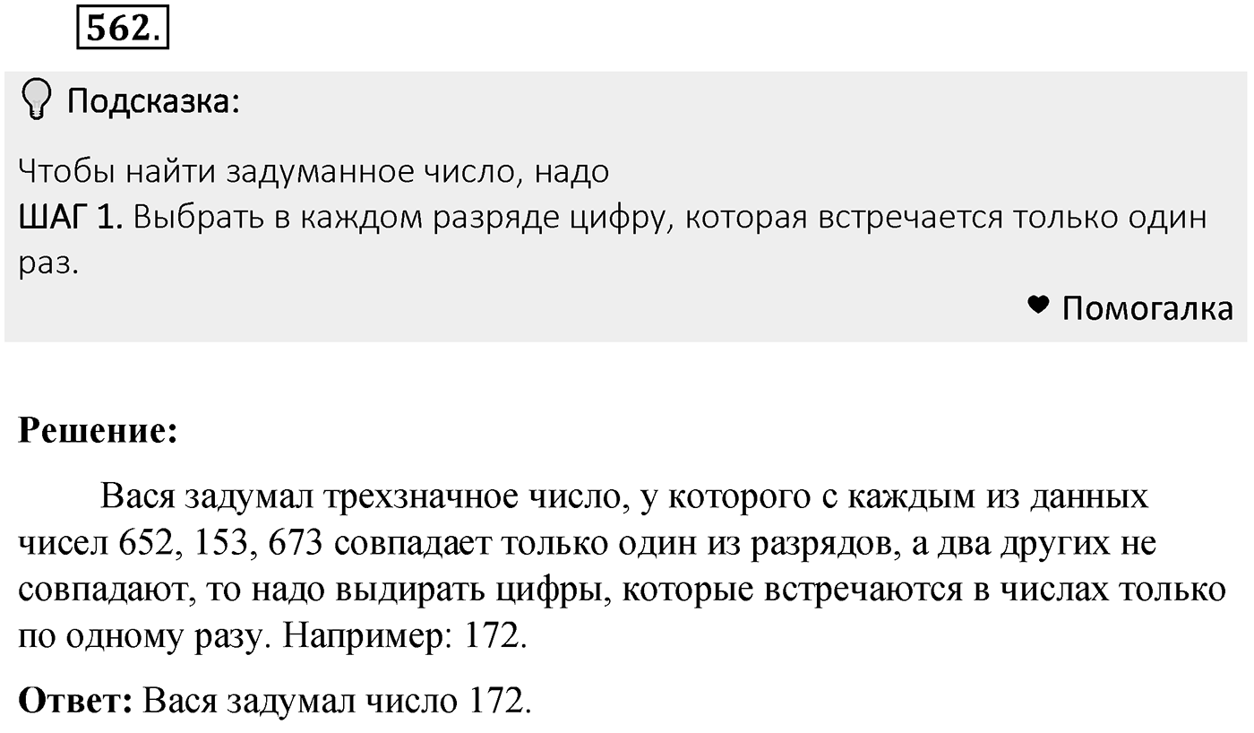 Номер 562 — решение 2