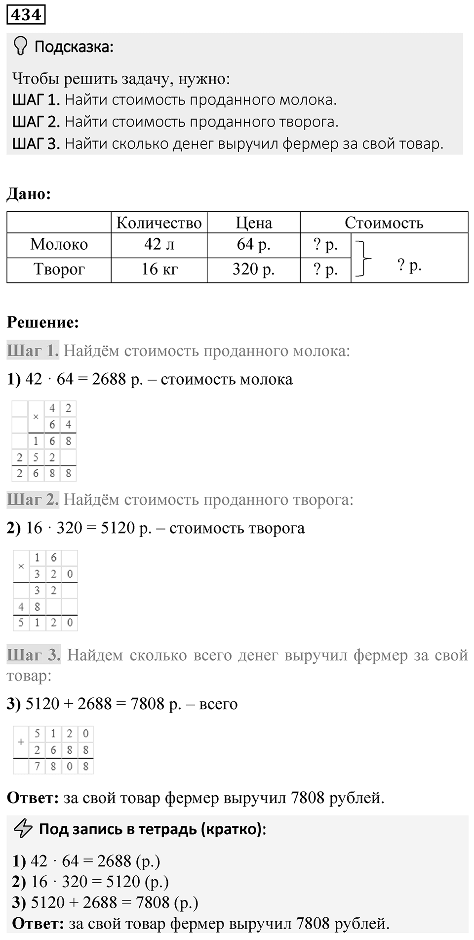 Номер 434 — решение 1