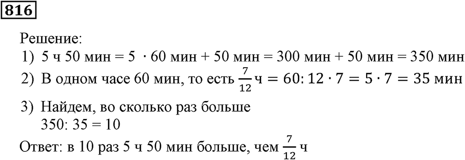 Номер 816 — решение 3