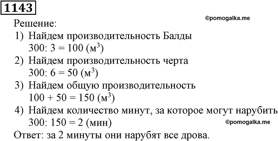 Номер 1143 — решение 2
