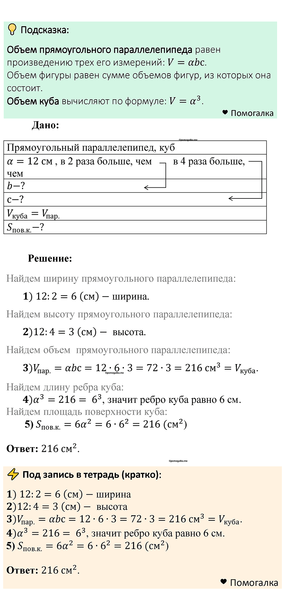 Номер 816 — решение 1
