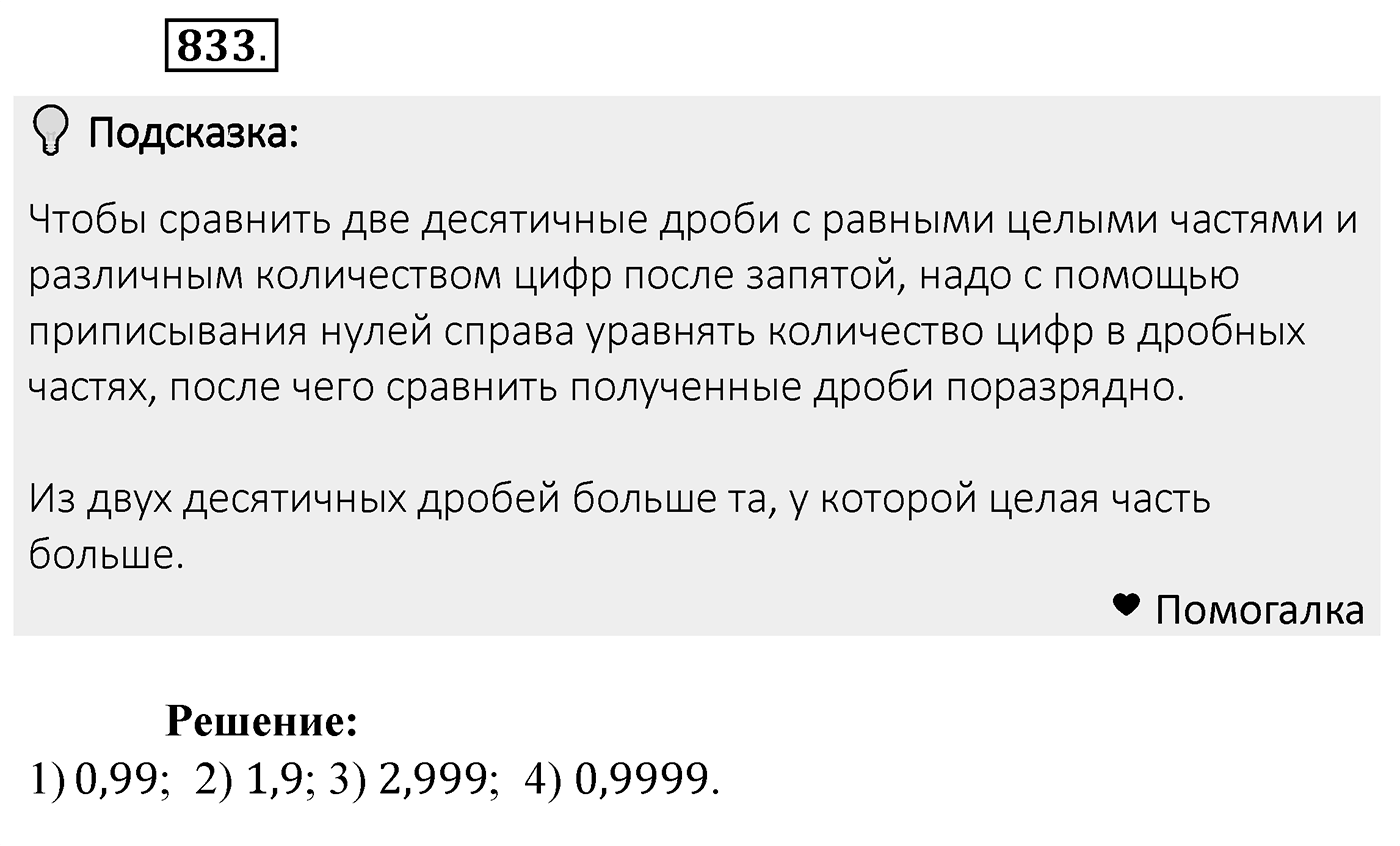 Номер 833 — решение 2