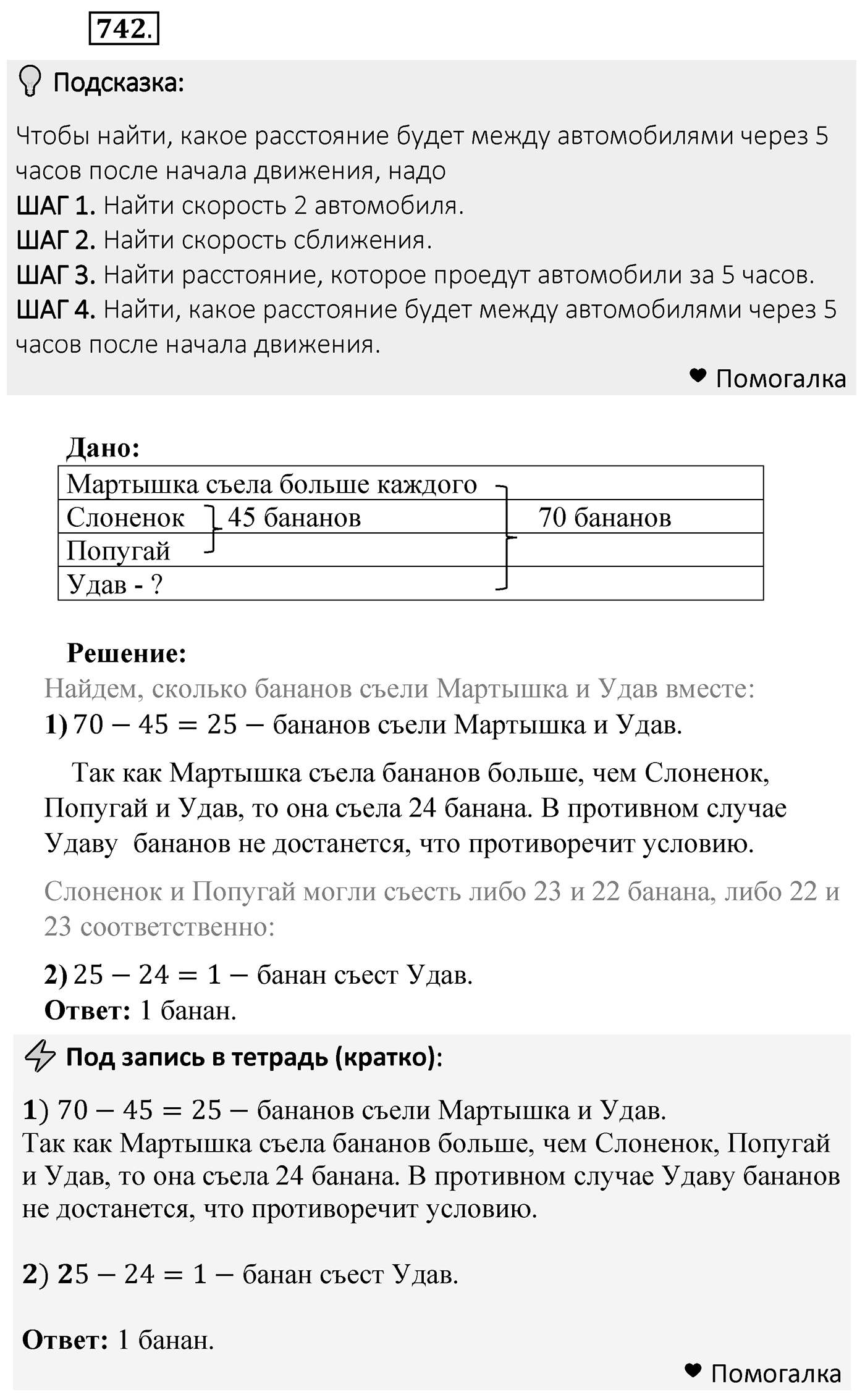 Номер 742 — решение 2