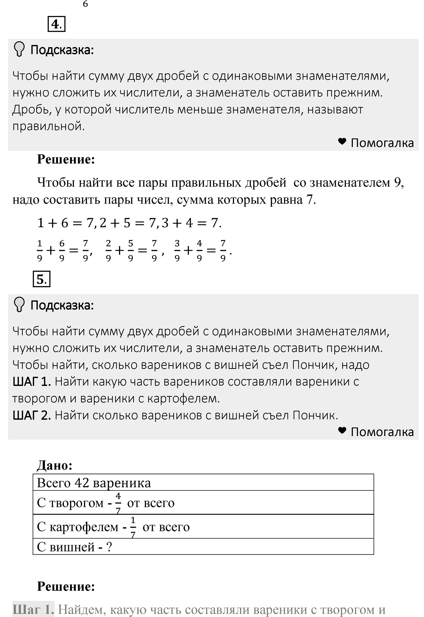 Решаем устно — решение 3