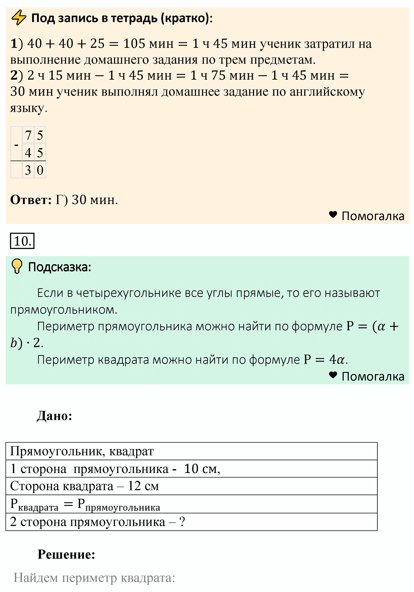 Задание 2, Проверьте себя — решение 7