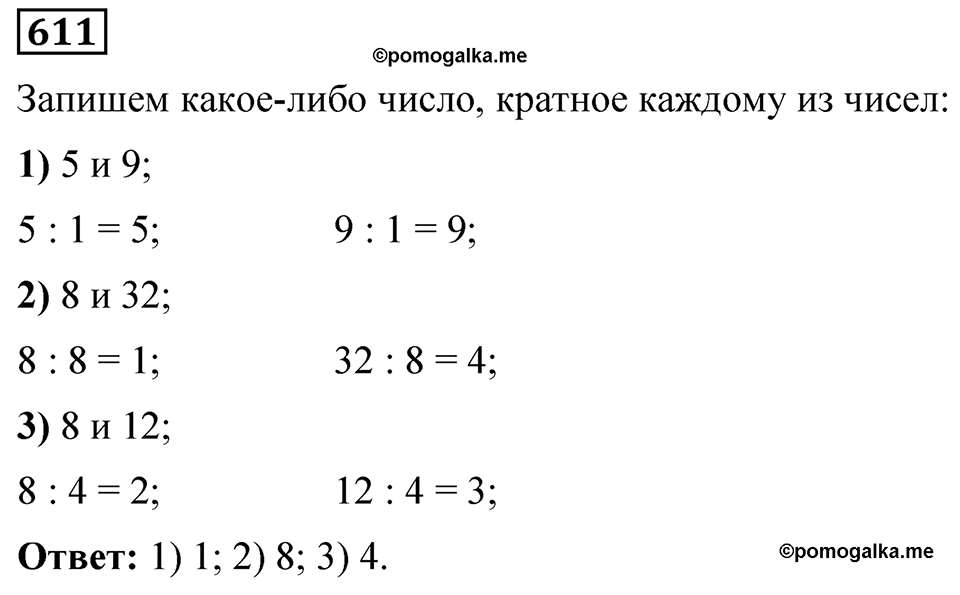 Номер 611 — решение 1