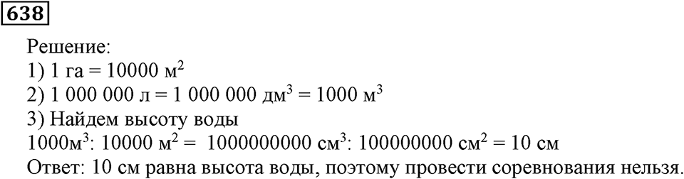 Номер 638 — решение 3