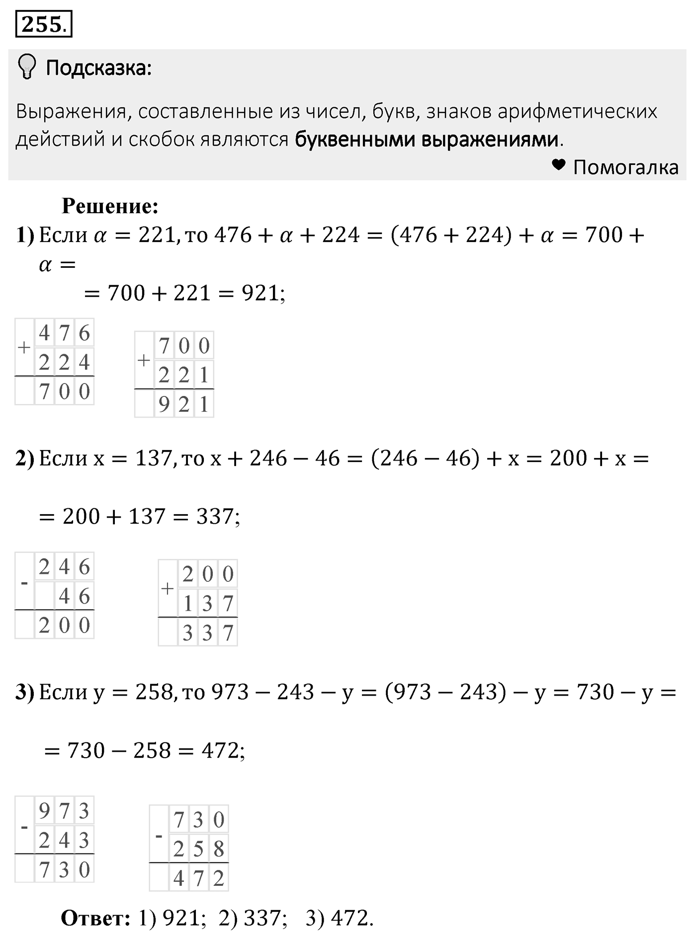 Номер 255 — решение 1