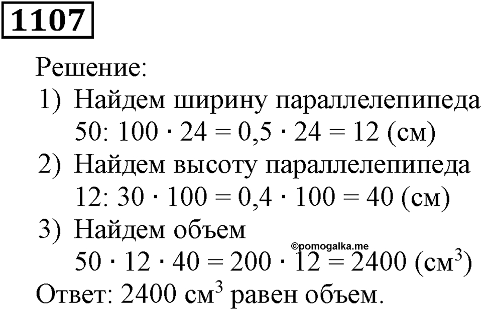 Номер 1107 — решение 2