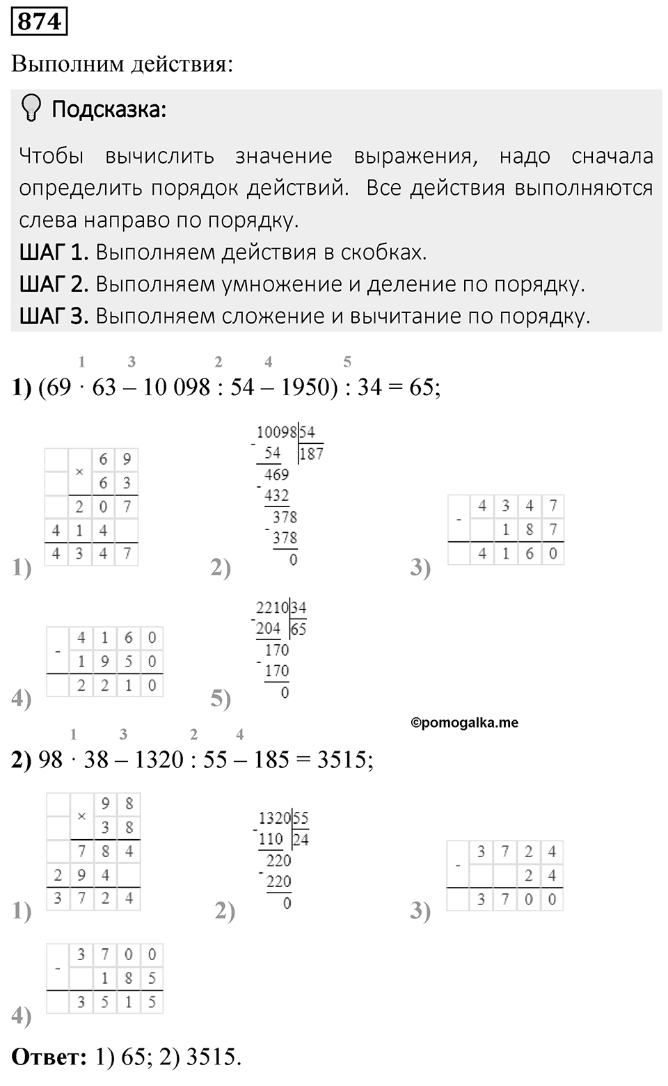Номер 874 — решение 1