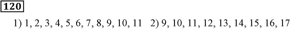 Номер 120 — решение 3