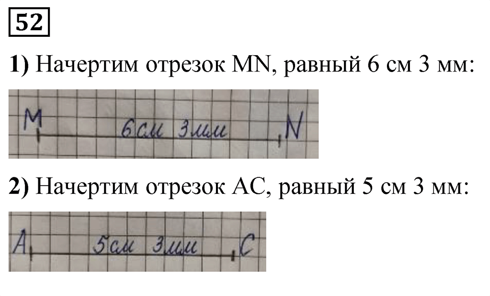 Номер 52 — решение 1