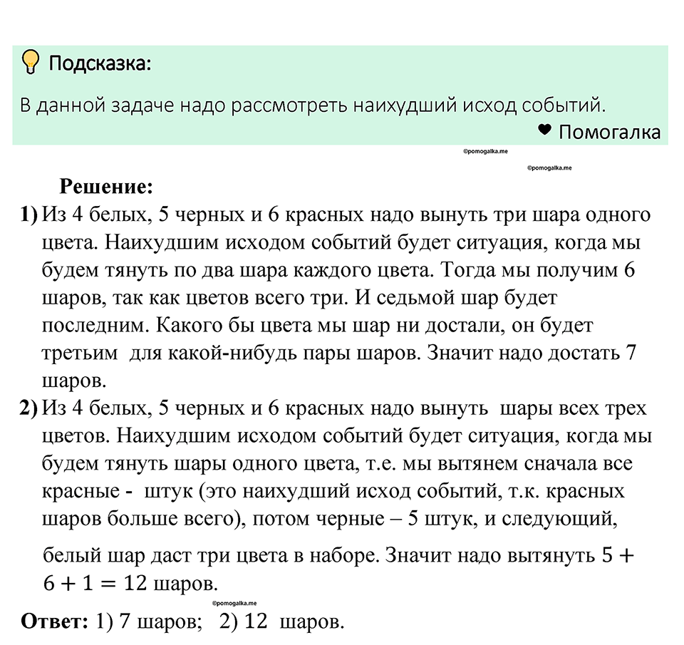 Номер 892 — решение 1