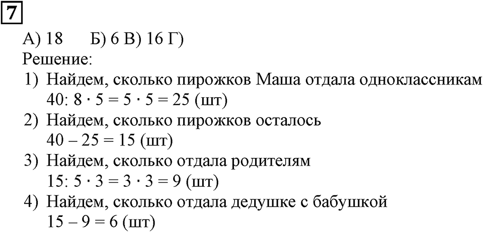 Итоговые задания в тестовой форме «Проверьте себя». Вариант №2. Номер 7 — решение 1