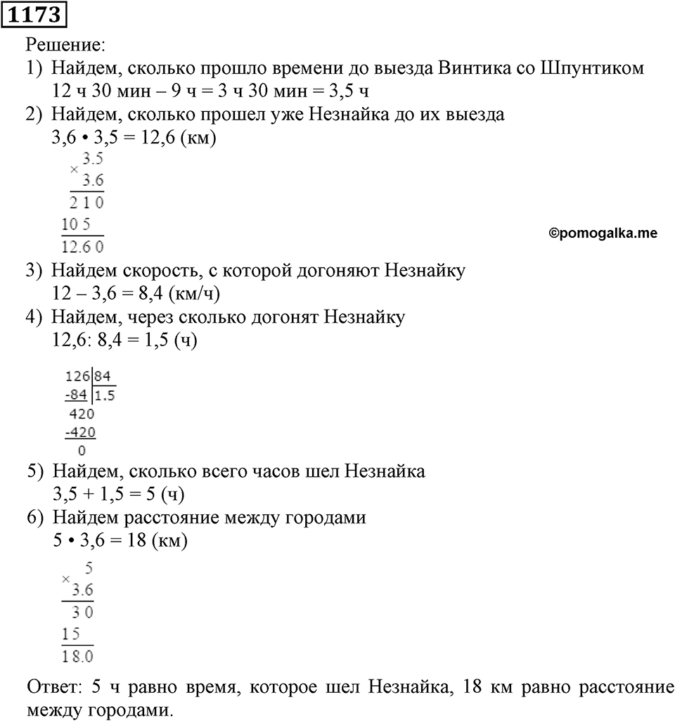 Номер 1173 — решение 2