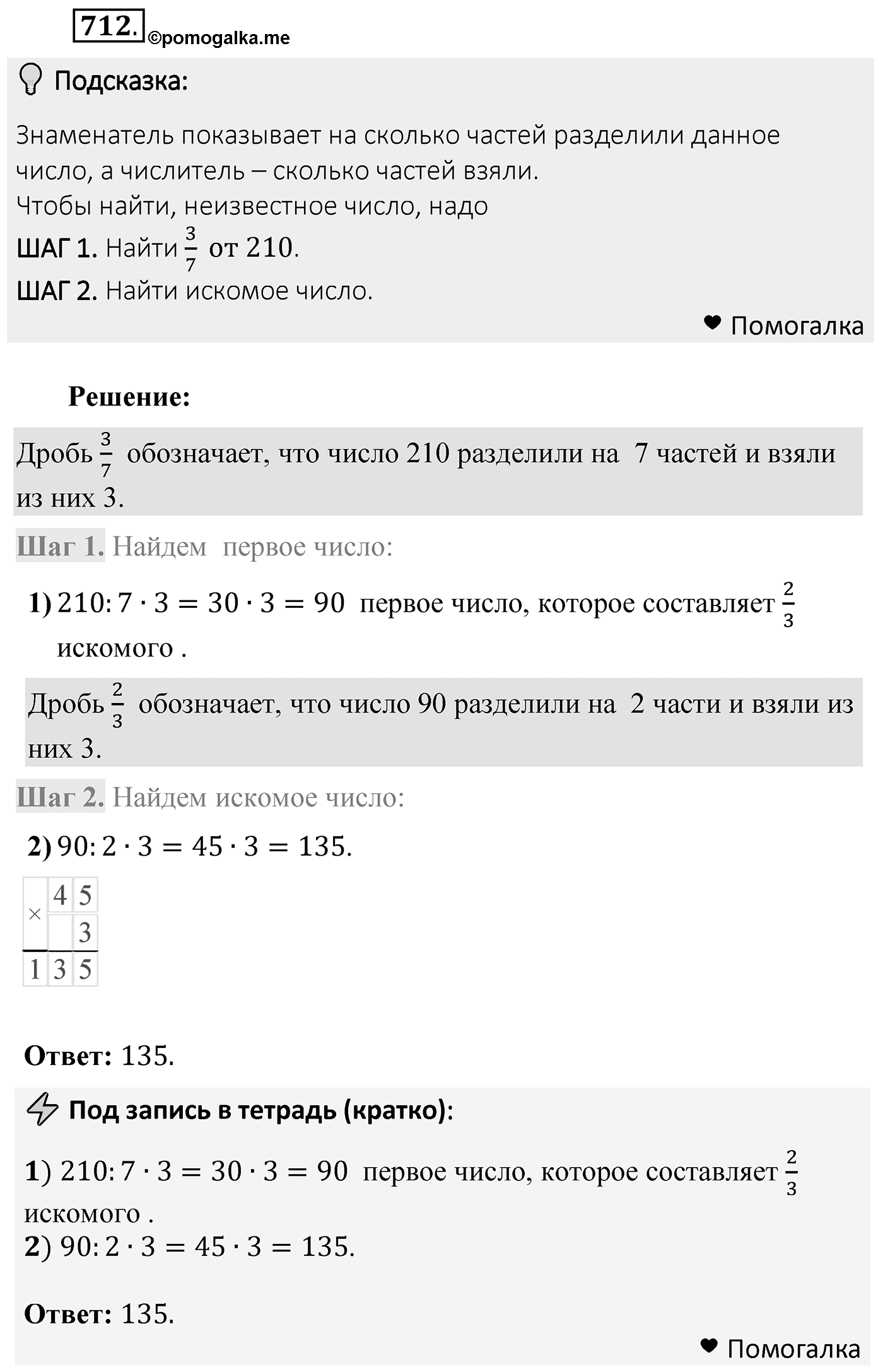 Номер 712 — решение 2
