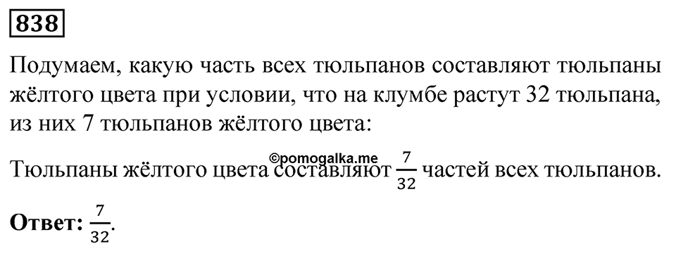 Номер 838 — решение 1
