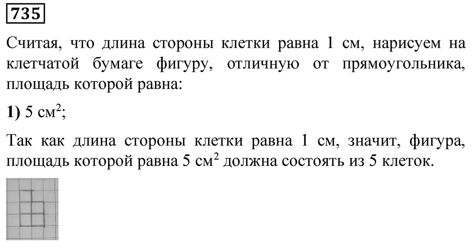 Номер 735 — решение 1