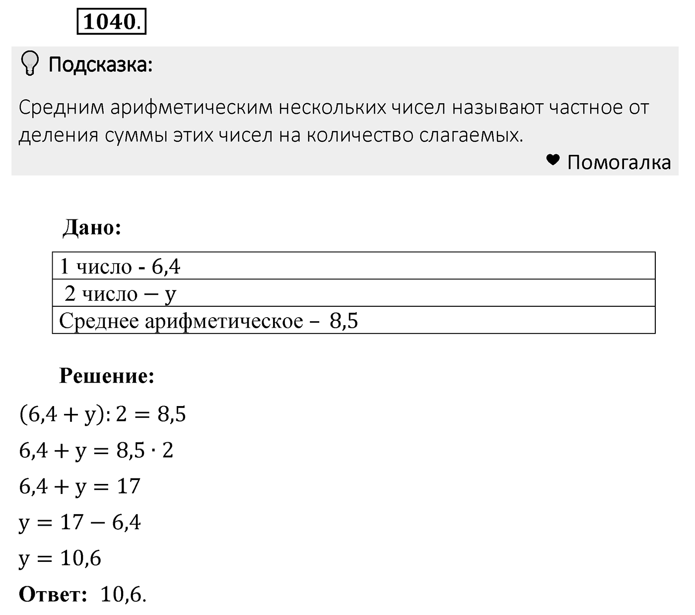 Номер 1040 — решение 2