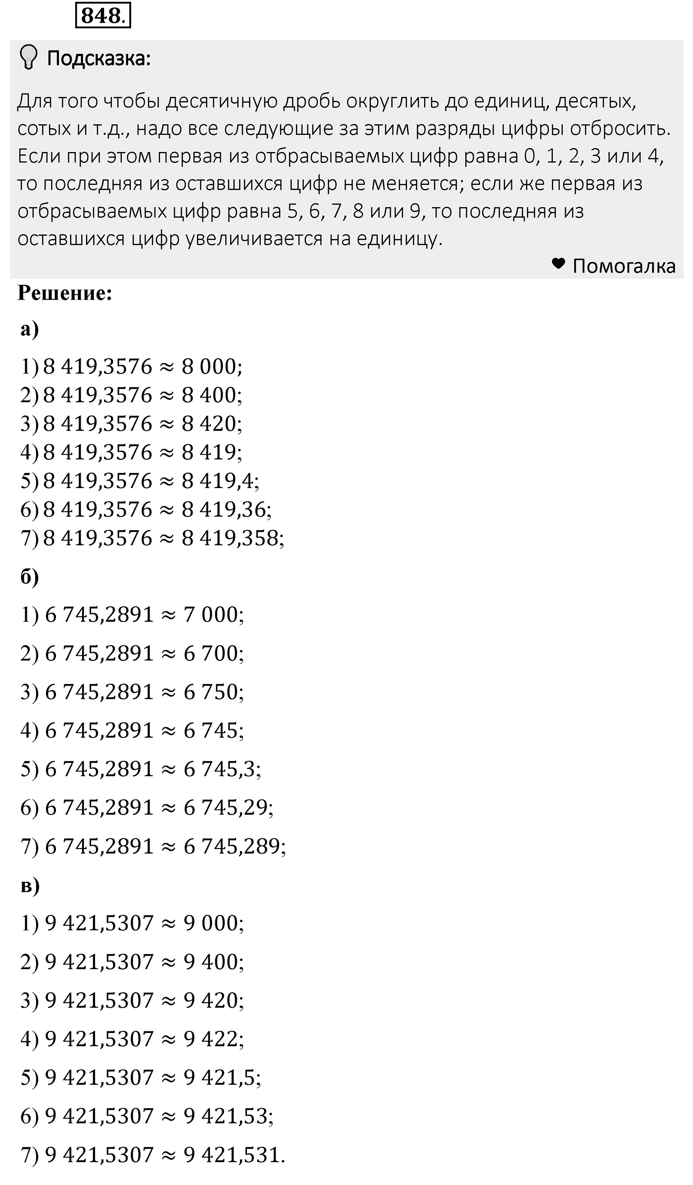 Номер 848 — решение 2
