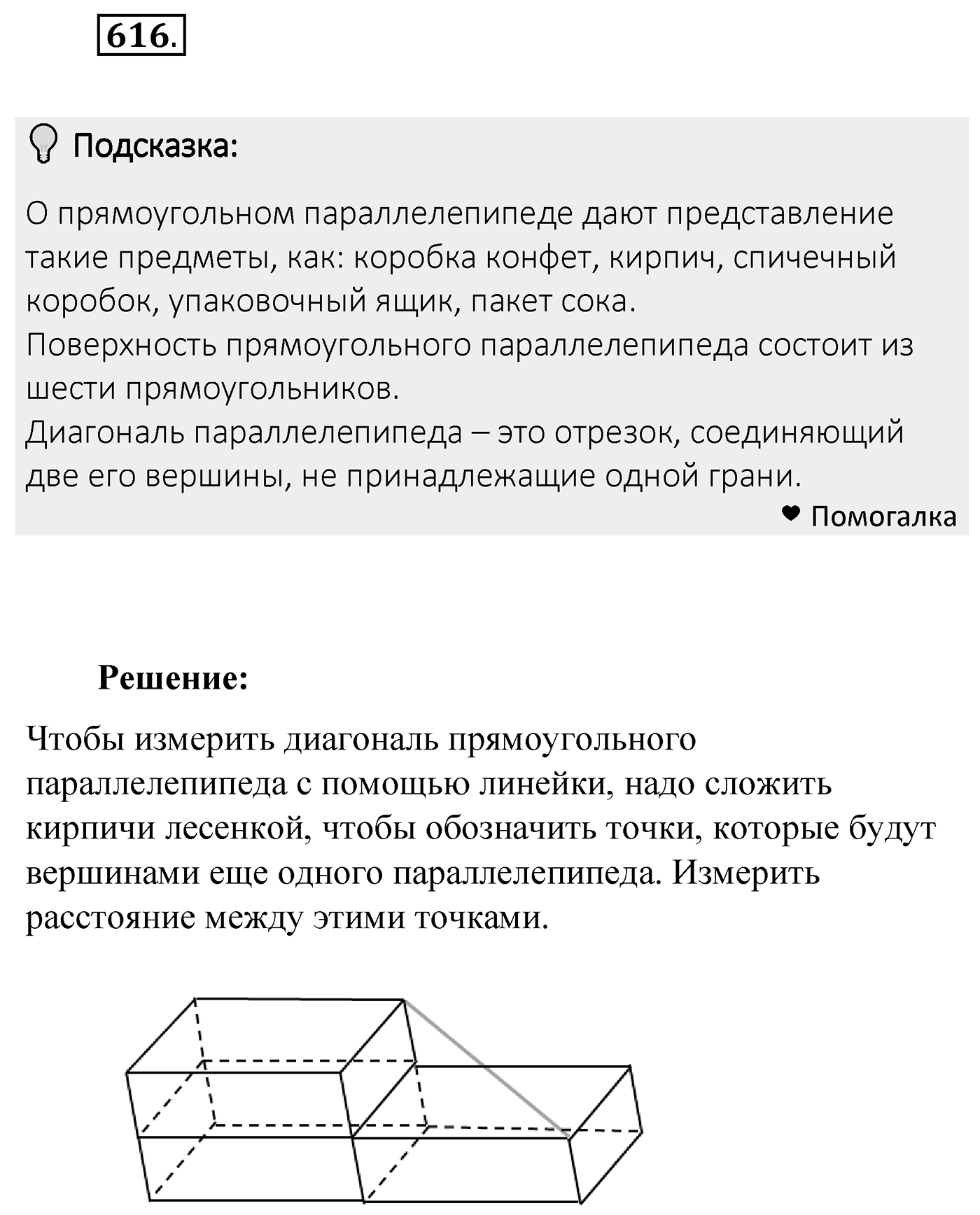 Номер 616 — решение 2