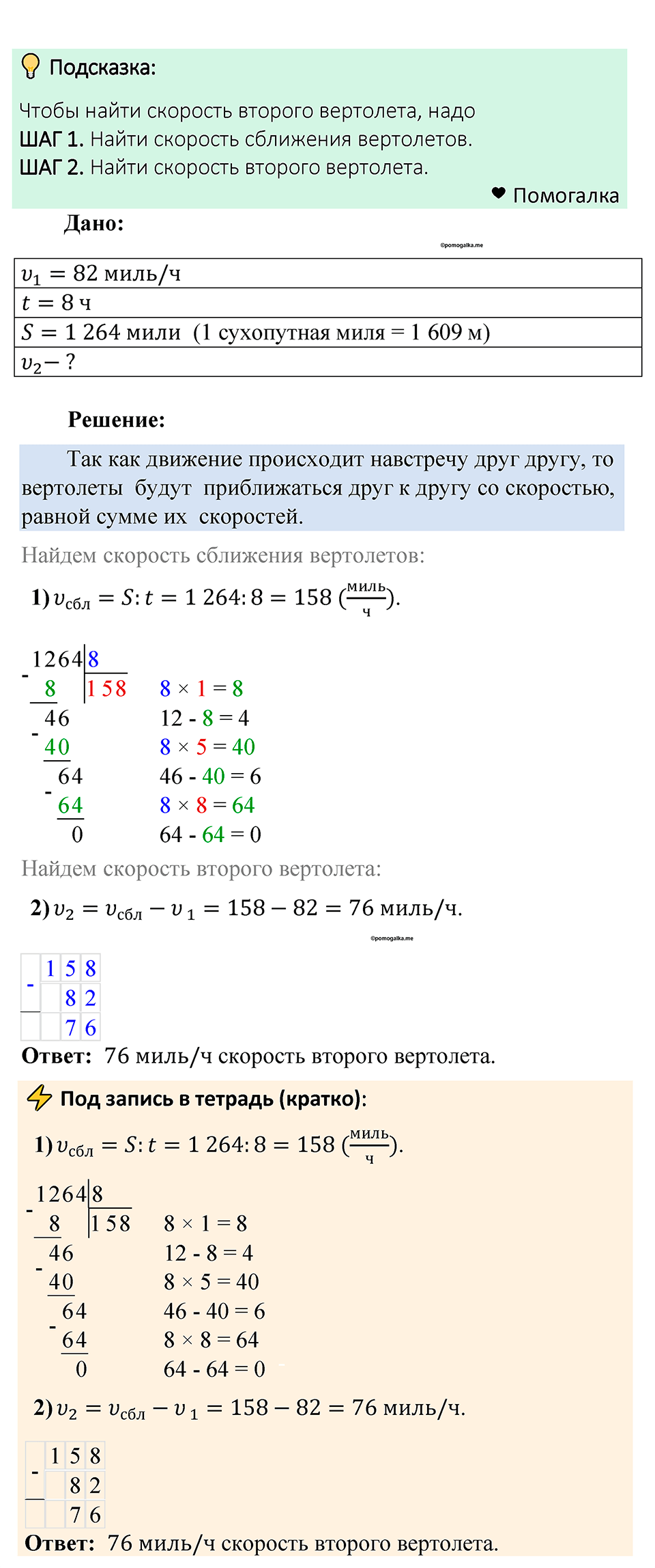 Номер 532 — решение 1