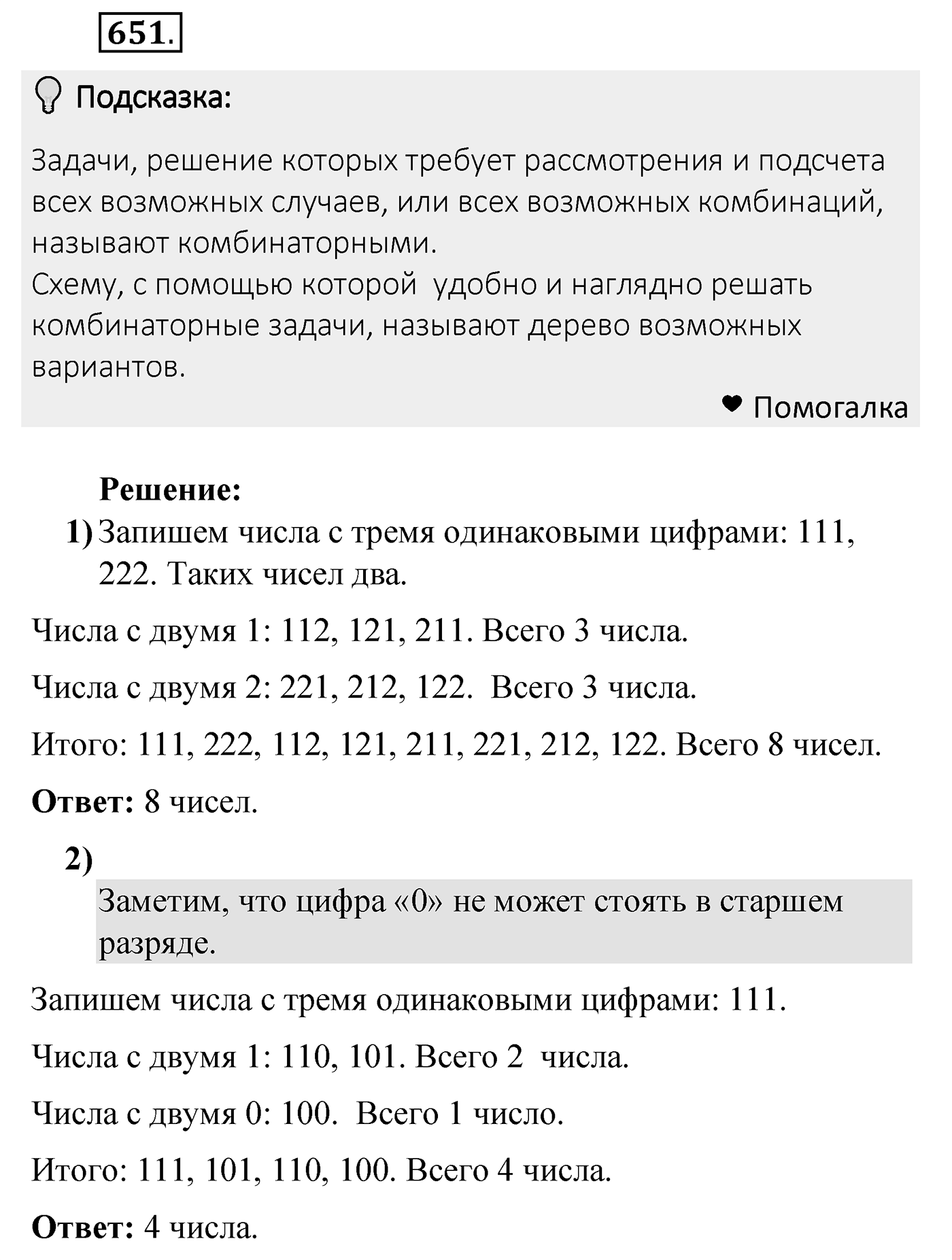 Номер 651 — решение 1