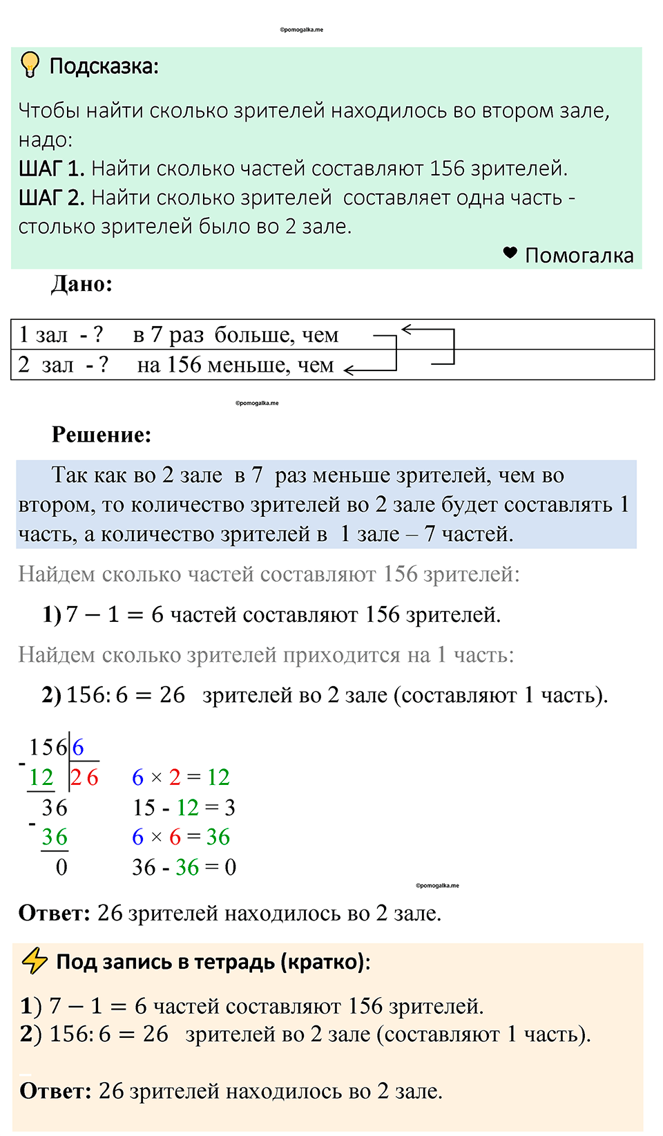Номер 552 — решение 1