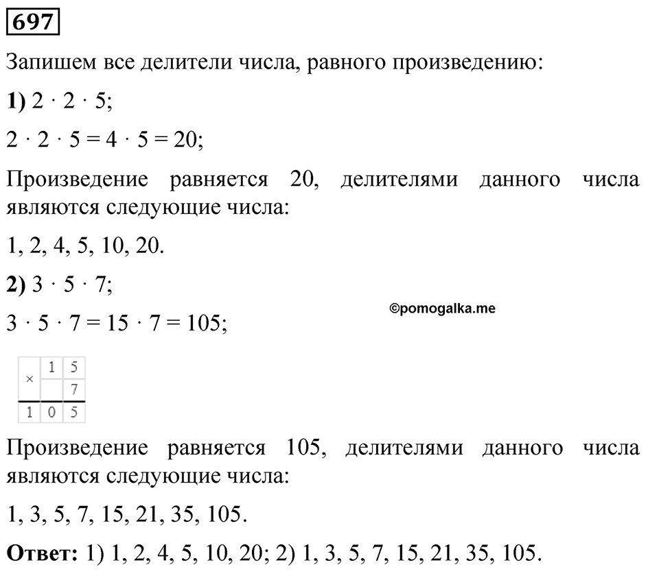 Номер 697 — решение 1