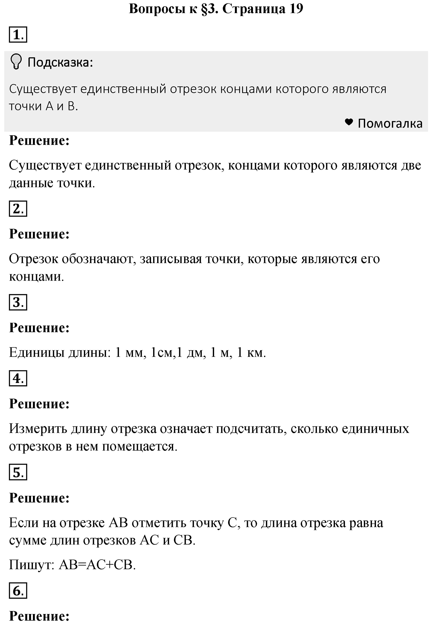 Вопросы после параграфа §3, Страница 19 — решение 1