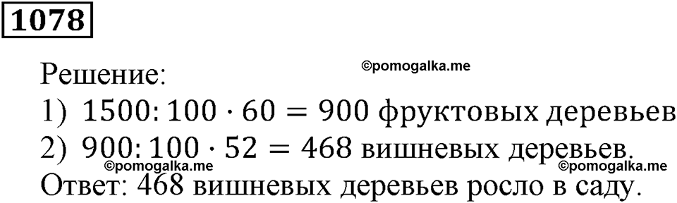 Номер 1078 — решение 3