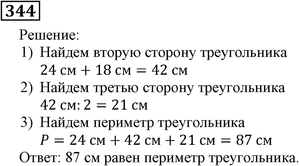 Номер 344 — решение 2