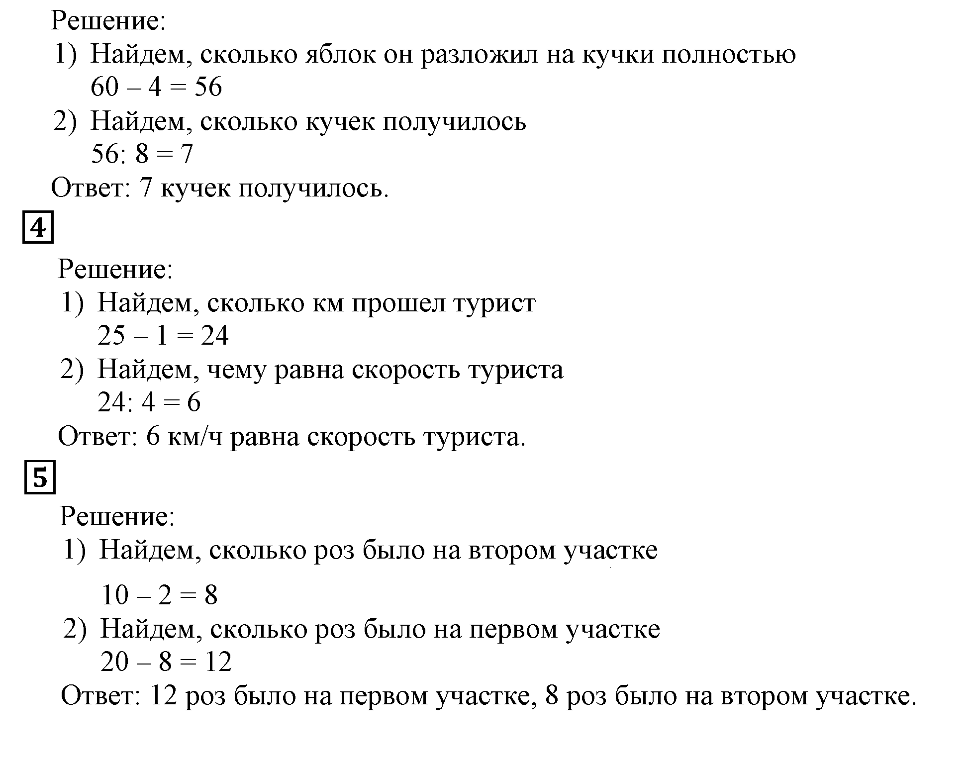 Решаем устно — решение 5